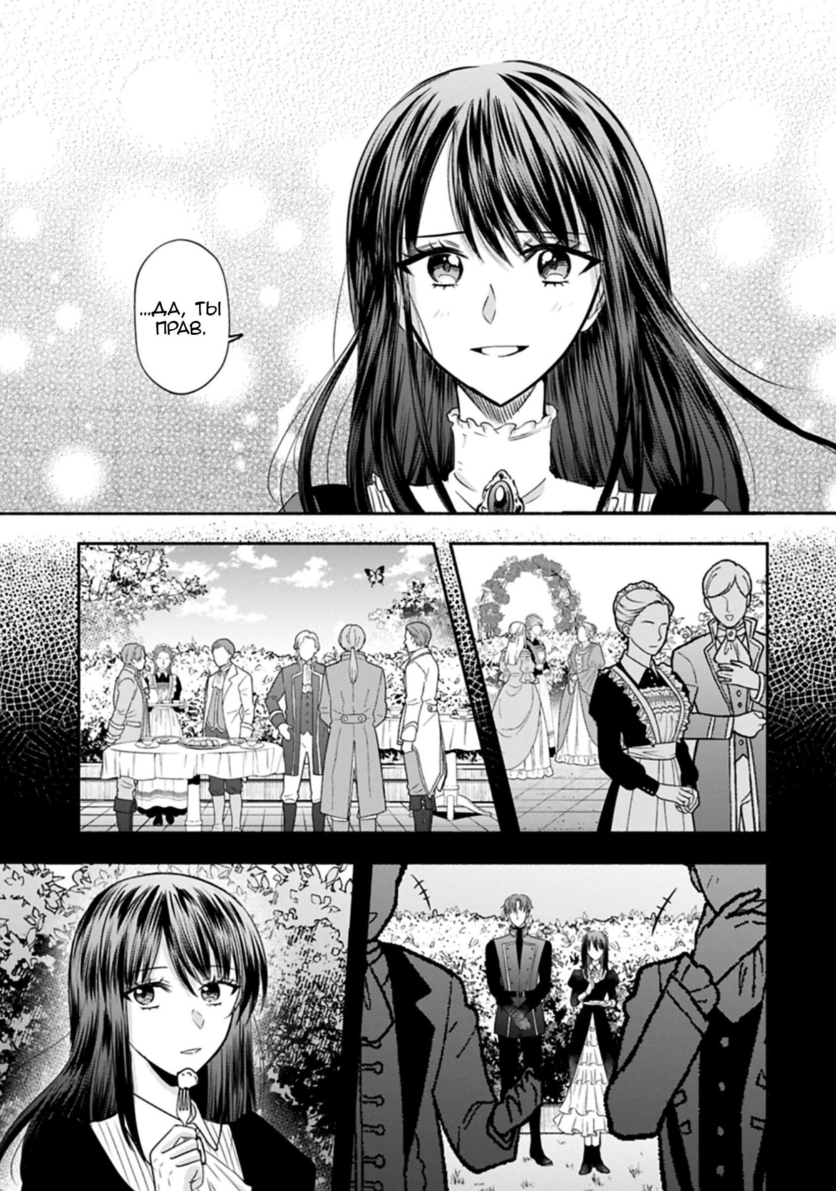 Манга Изгнание маркизы Ариалейн - Глава 6.1 Страница 7