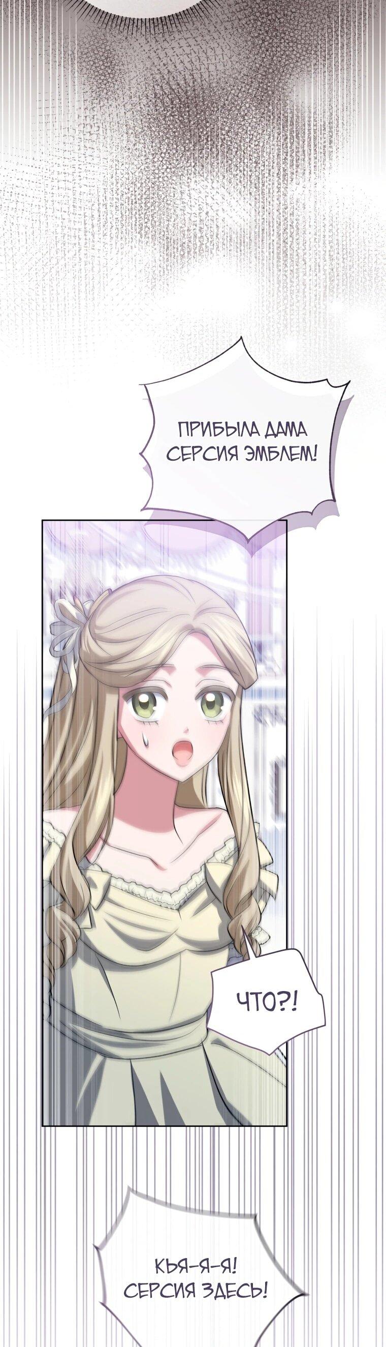 Манга Враги встретились на церемонии помолвки - Глава 22 Страница 38