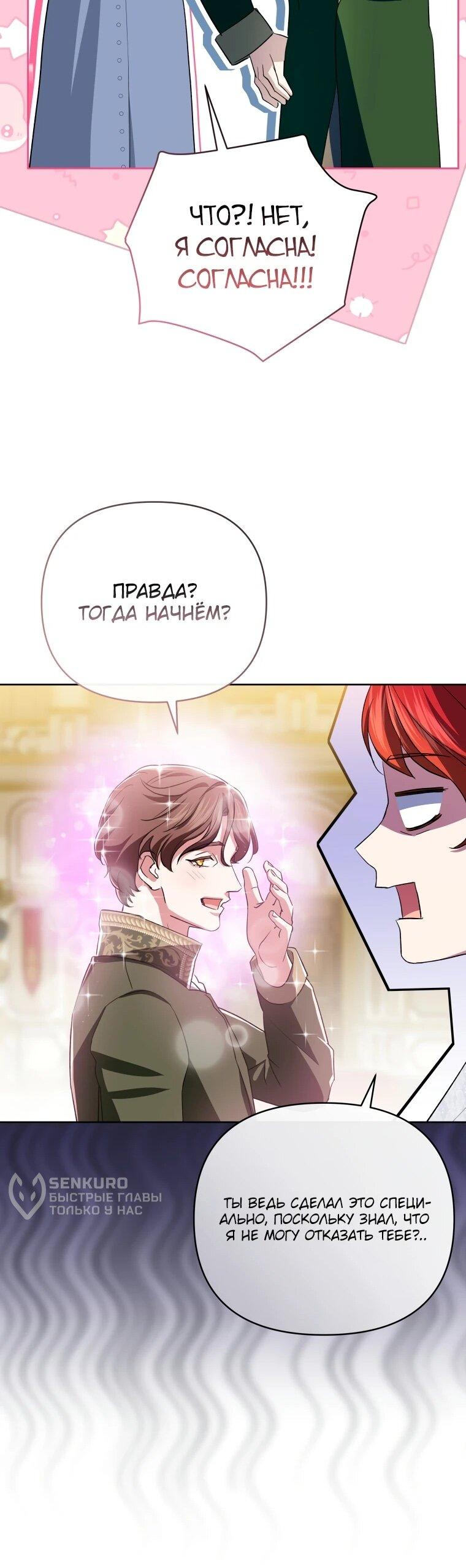 Манга Враги встретились на церемонии помолвки - Глава 22 Страница 16