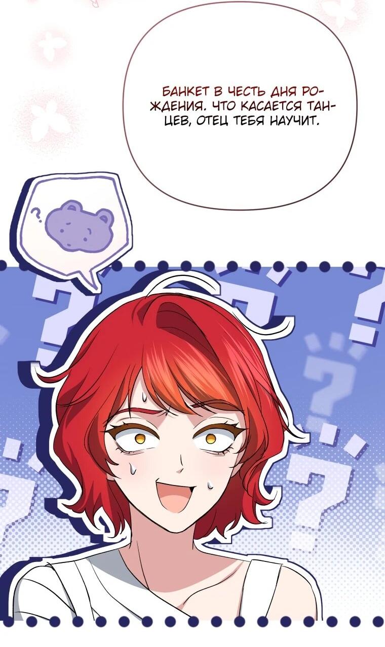 Манга Враги встретились на церемонии помолвки - Глава 22 Страница 2