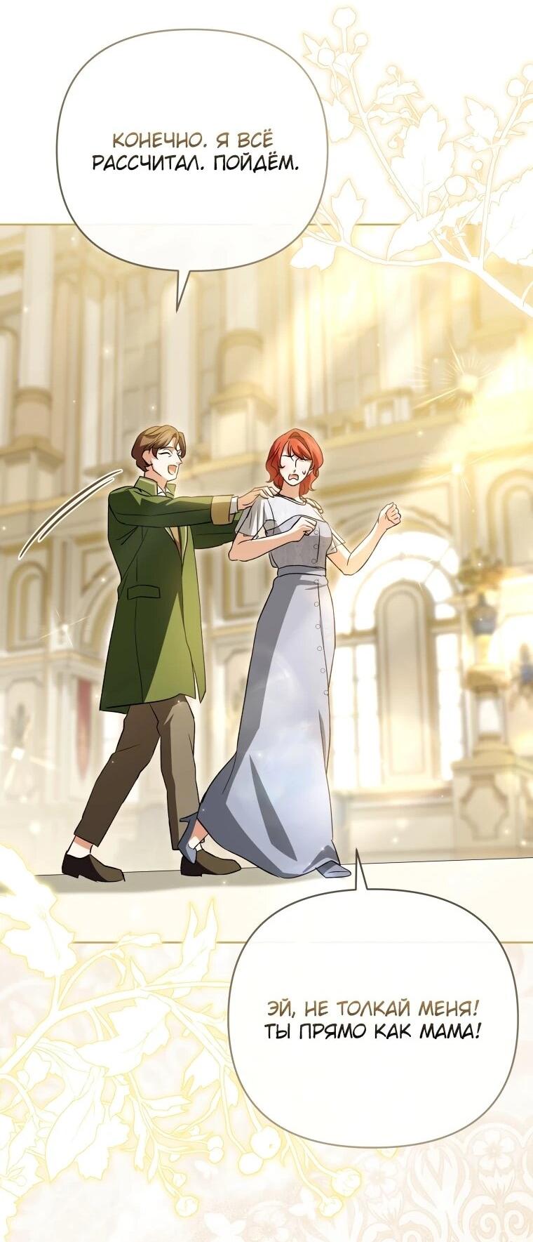 Манга Враги встретились на церемонии помолвки - Глава 22 Страница 17