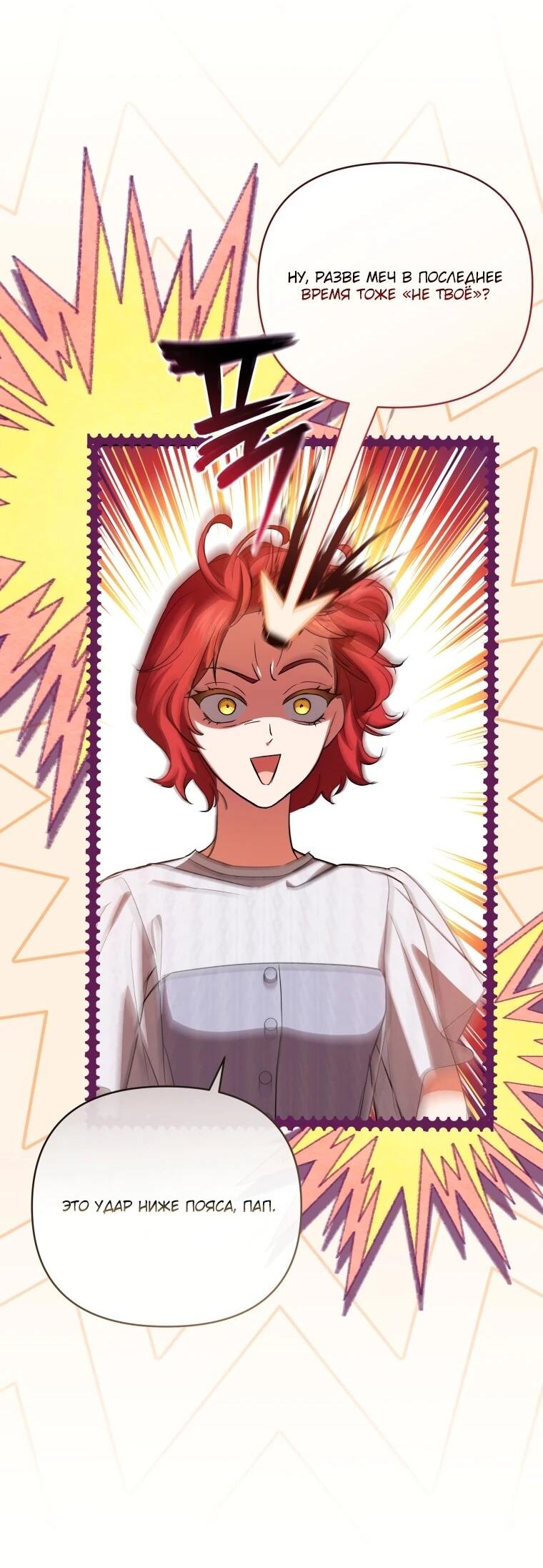 Манга Враги встретились на церемонии помолвки - Глава 22 Страница 12