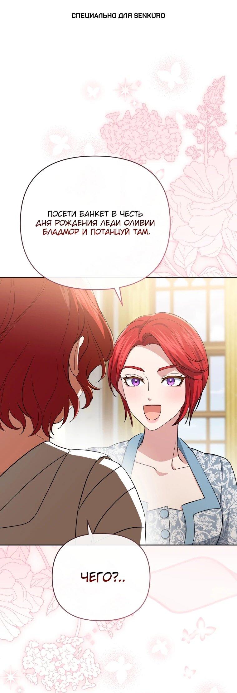 Манга Враги встретились на церемонии помолвки - Глава 22 Страница 1