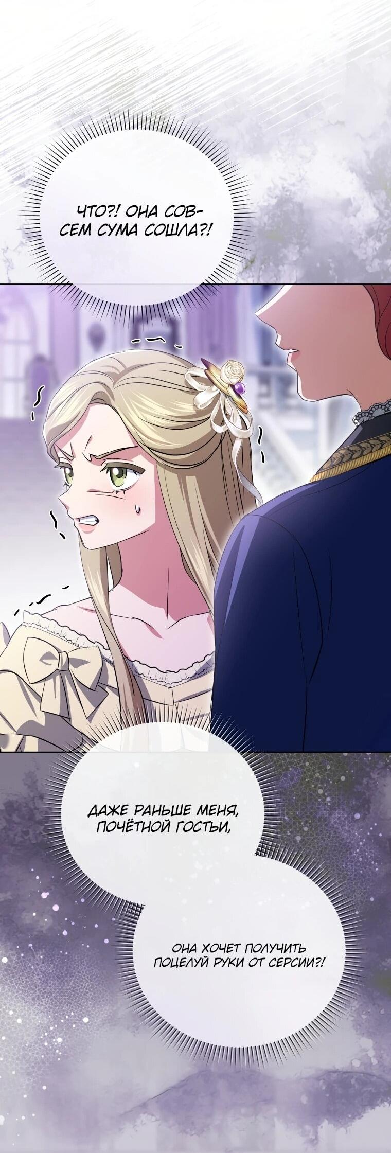 Манга Враги встретились на церемонии помолвки - Глава 22 Страница 53