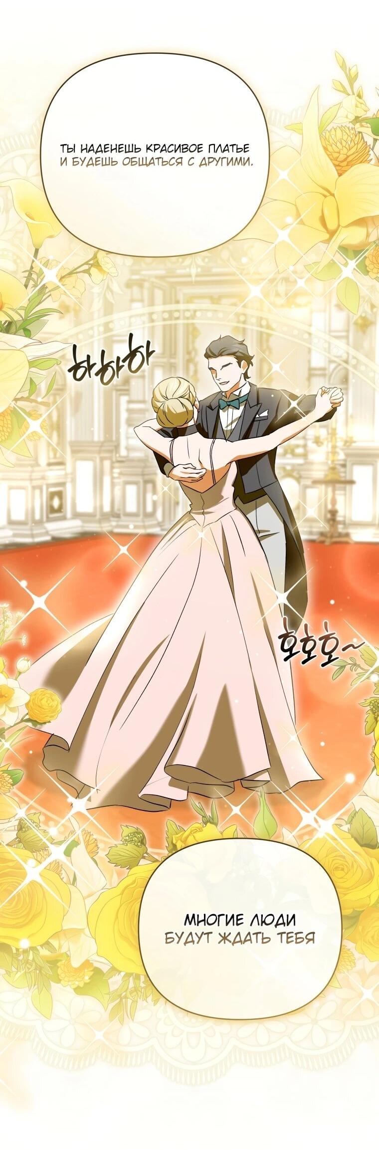 Манга Враги встретились на церемонии помолвки - Глава 22 Страница 3
