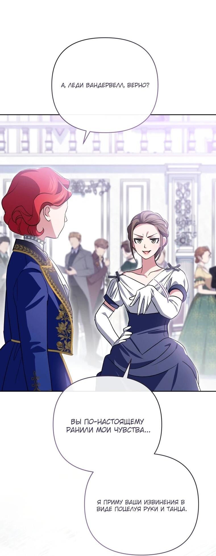 Манга Враги встретились на церемонии помолвки - Глава 22 Страница 52