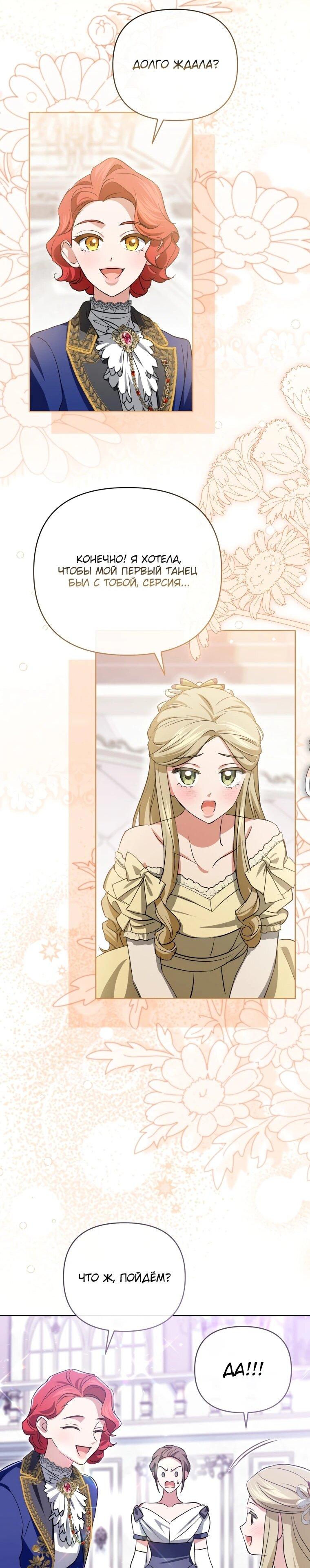 Манга Враги встретились на церемонии помолвки - Глава 22 Страница 49