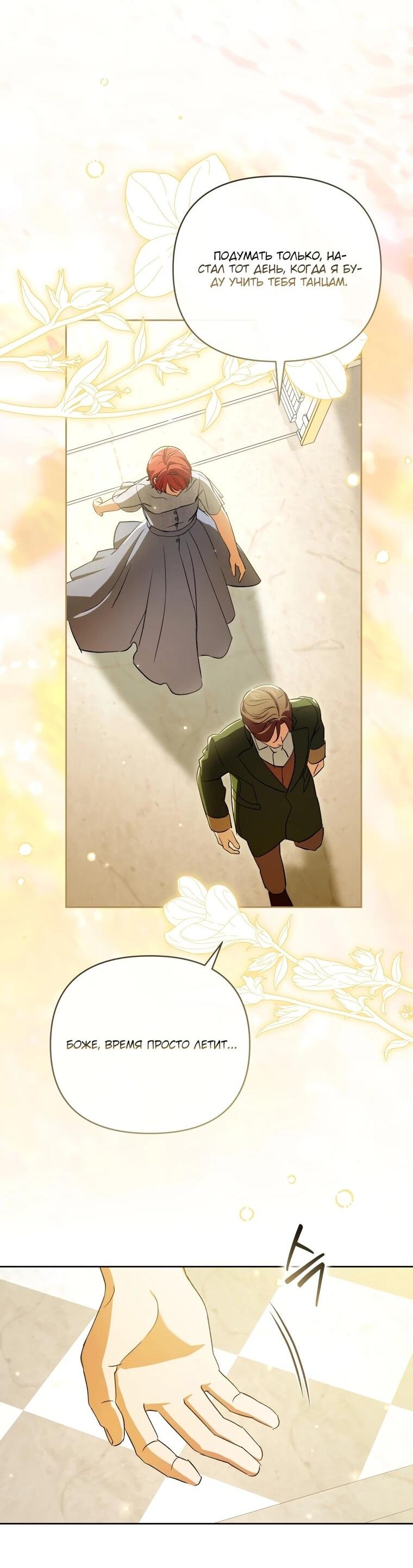 Манга Враги встретились на церемонии помолвки - Глава 22 Страница 7