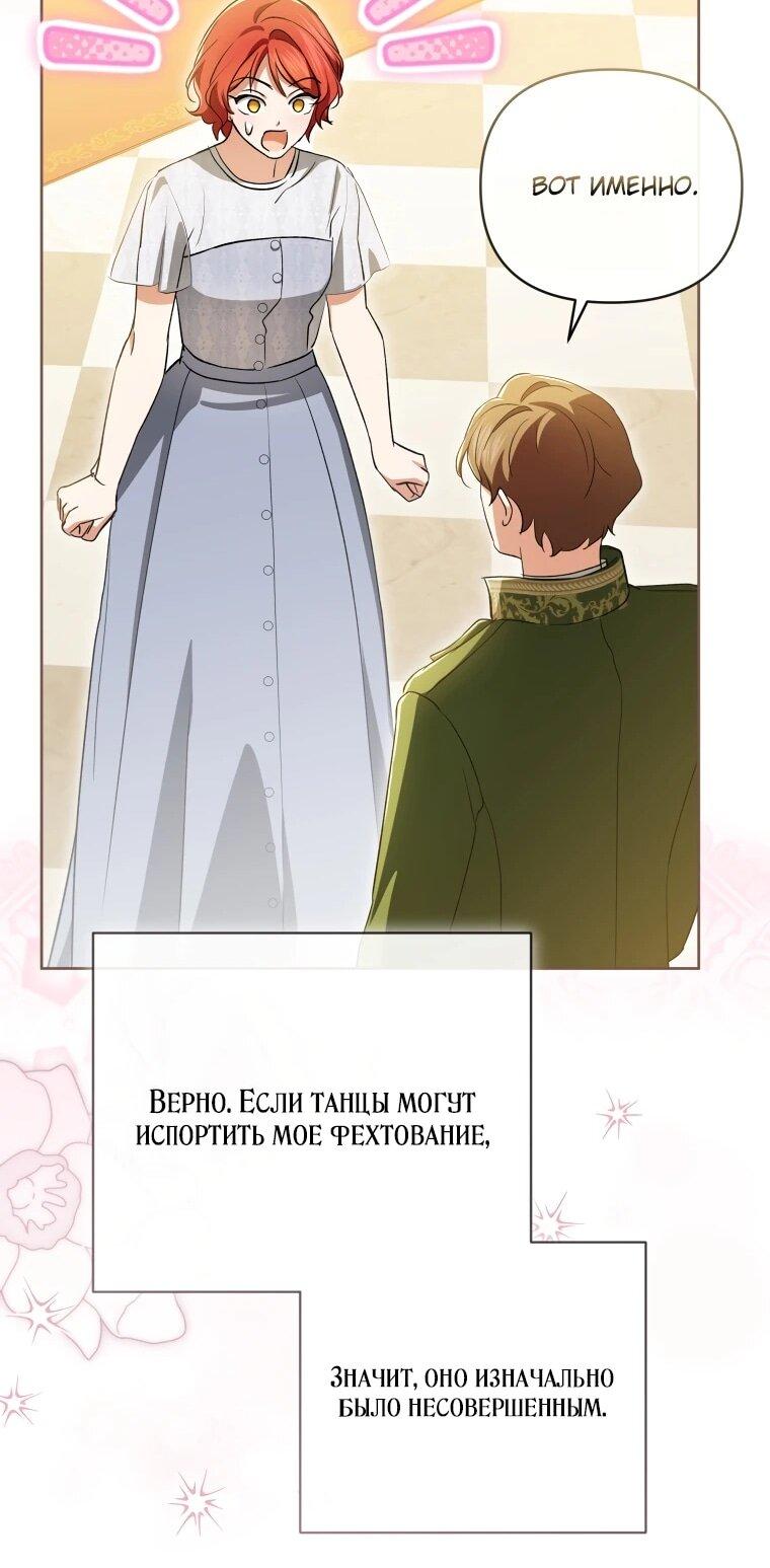 Манга Враги встретились на церемонии помолвки - Глава 22 Страница 20