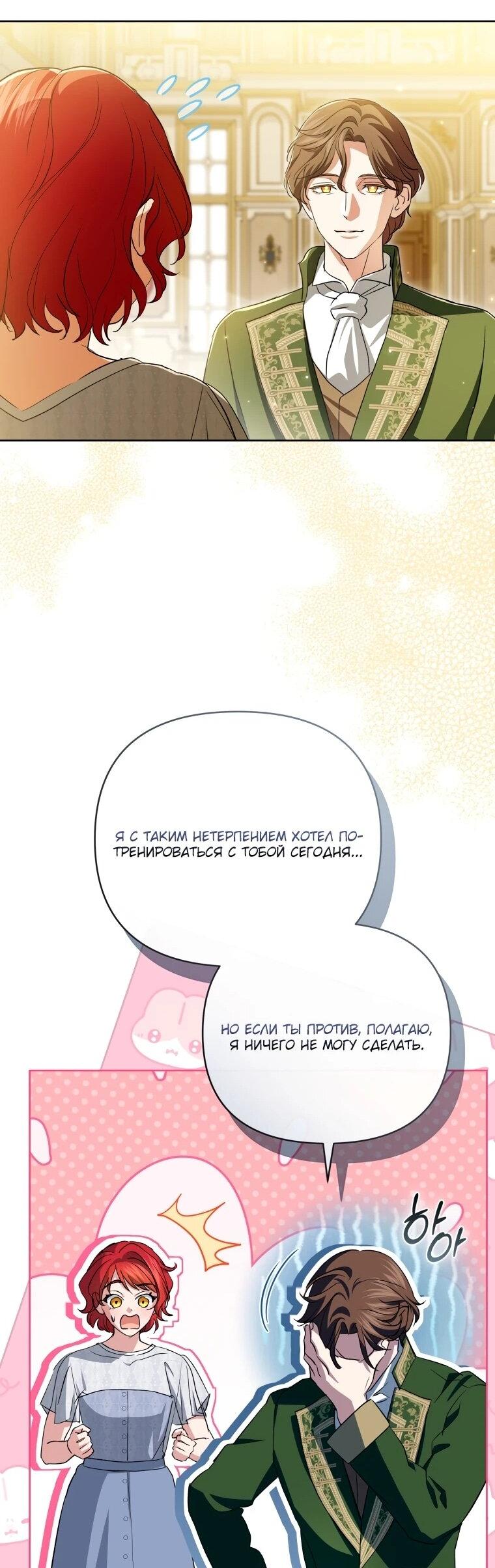 Манга Враги встретились на церемонии помолвки - Глава 22 Страница 15