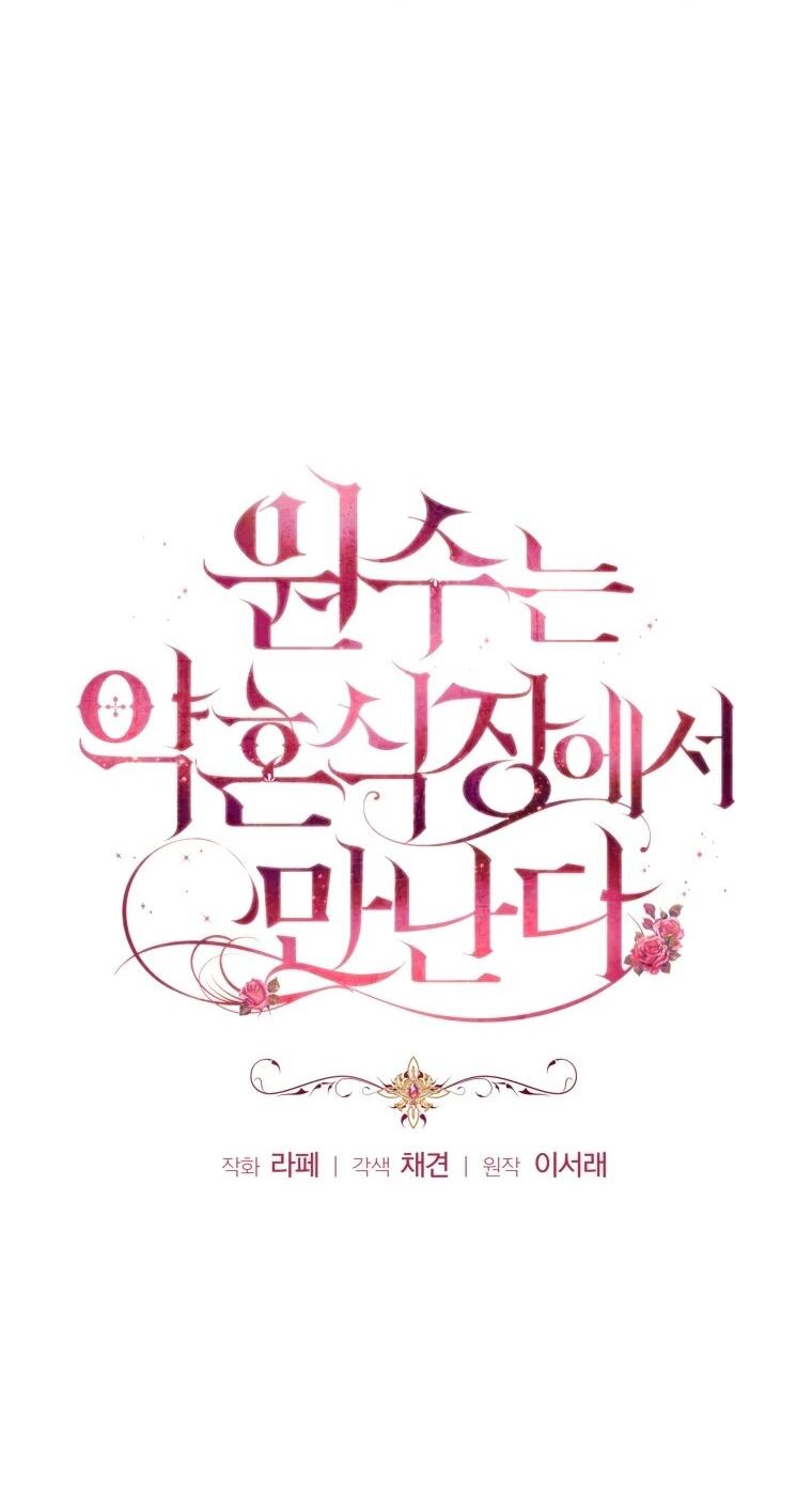 Манга Враги встретились на церемонии помолвки - Глава 22 Страница 5