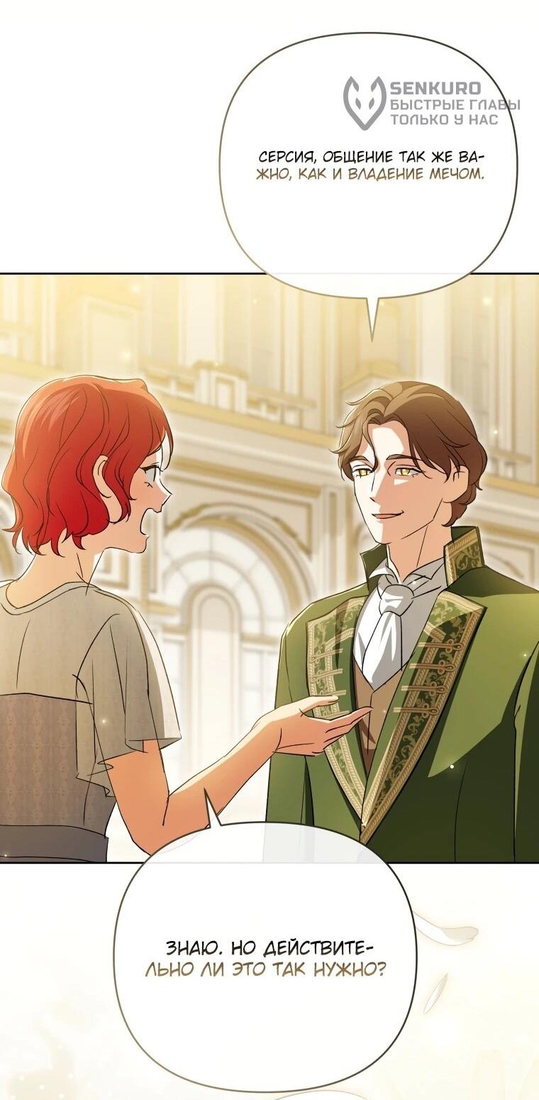 Манга Враги встретились на церемонии помолвки - Глава 22 Страница 13