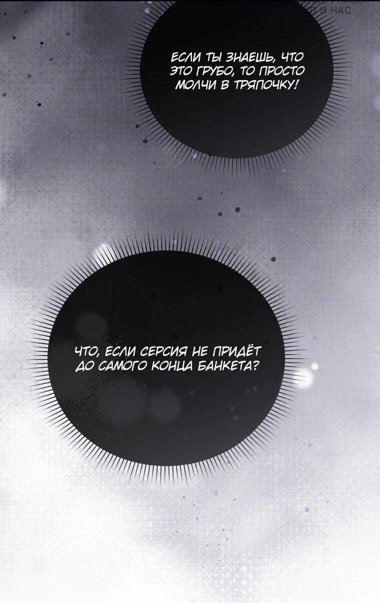 Манга Враги встретились на церемонии помолвки - Глава 22 Страница 34