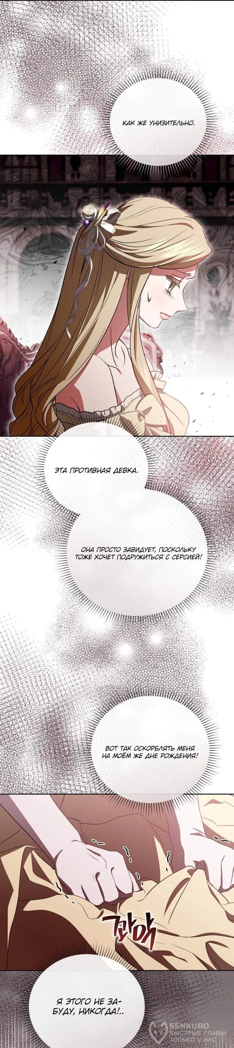 Манга Враги встретились на церемонии помолвки - Глава 22 Страница 37