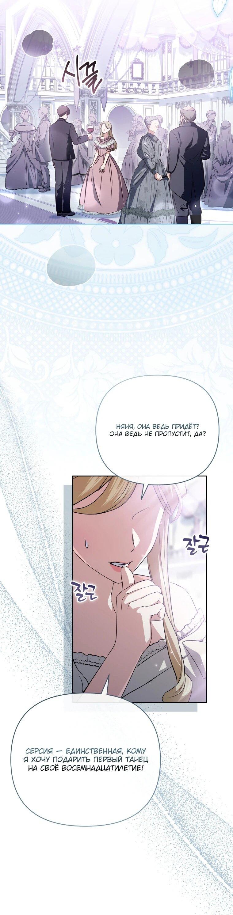 Манга Враги встретились на церемонии помолвки - Глава 22 Страница 25