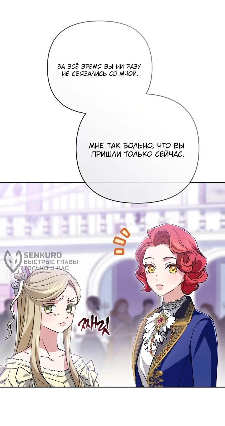 Манга Враги встретились на церемонии помолвки - Глава 22 Страница 51
