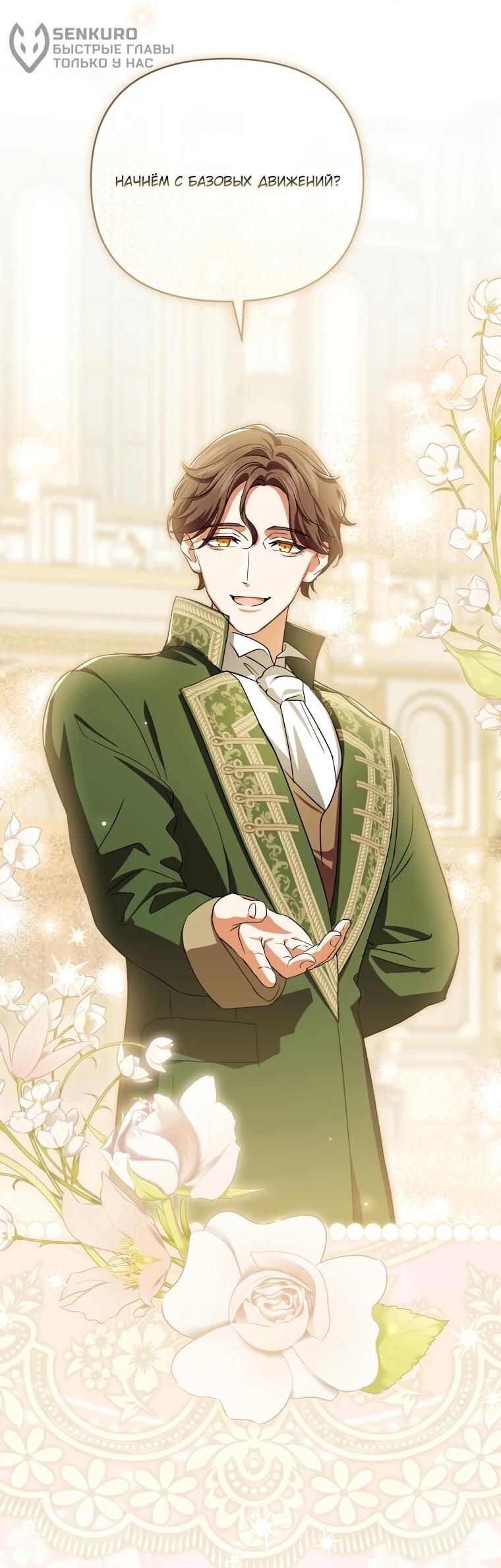 Манга Враги встретились на церемонии помолвки - Глава 22 Страница 9