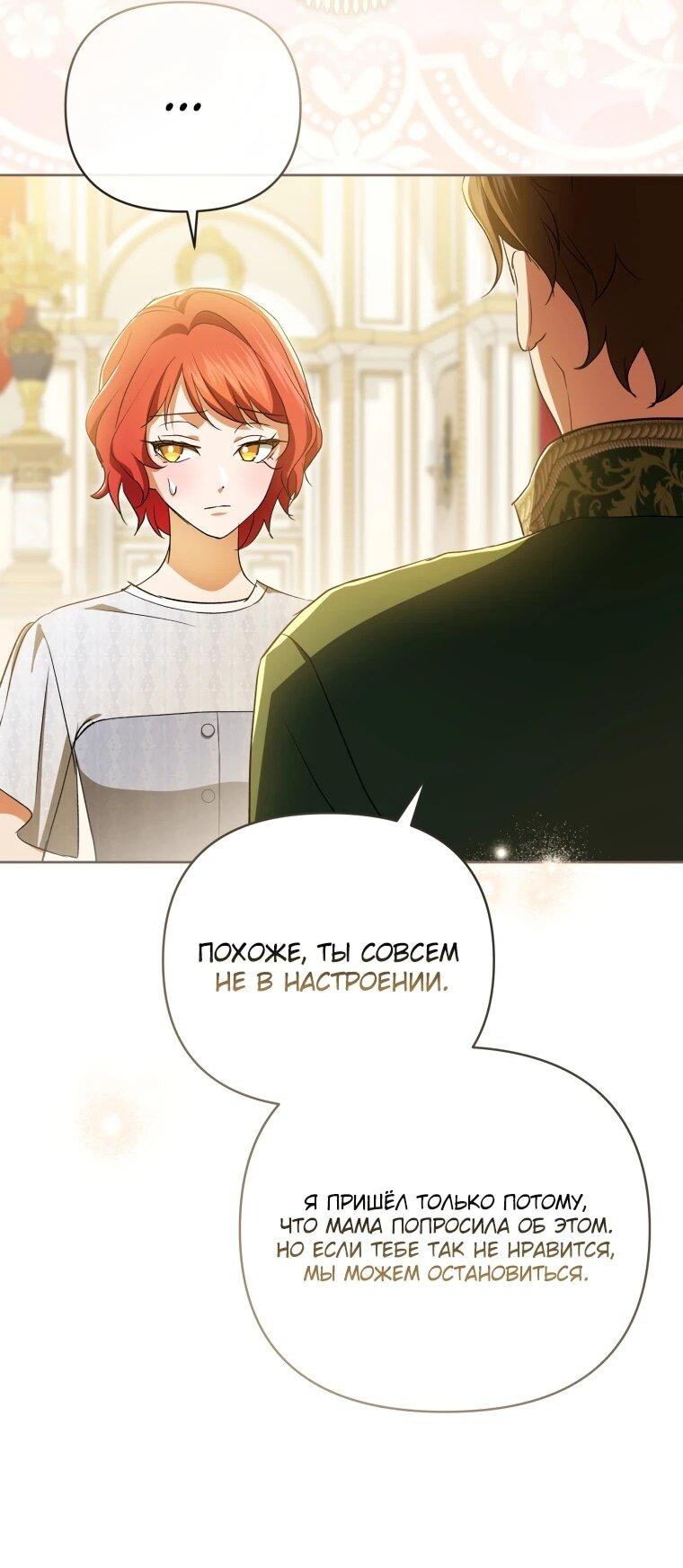 Манга Враги встретились на церемонии помолвки - Глава 22 Страница 10