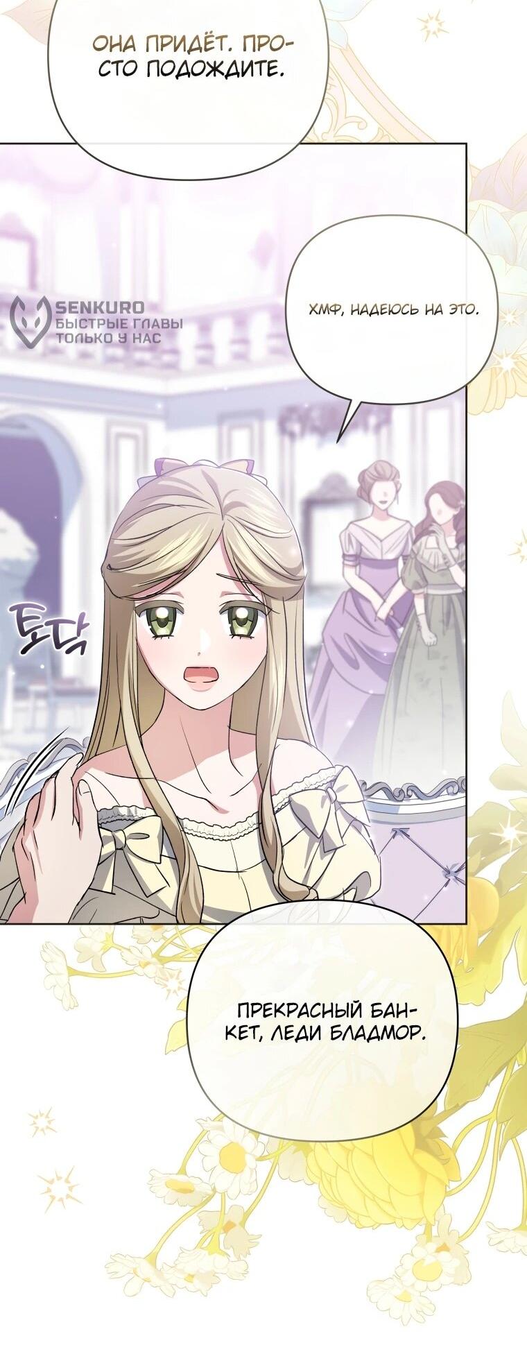 Манга Враги встретились на церемонии помолвки - Глава 22 Страница 27