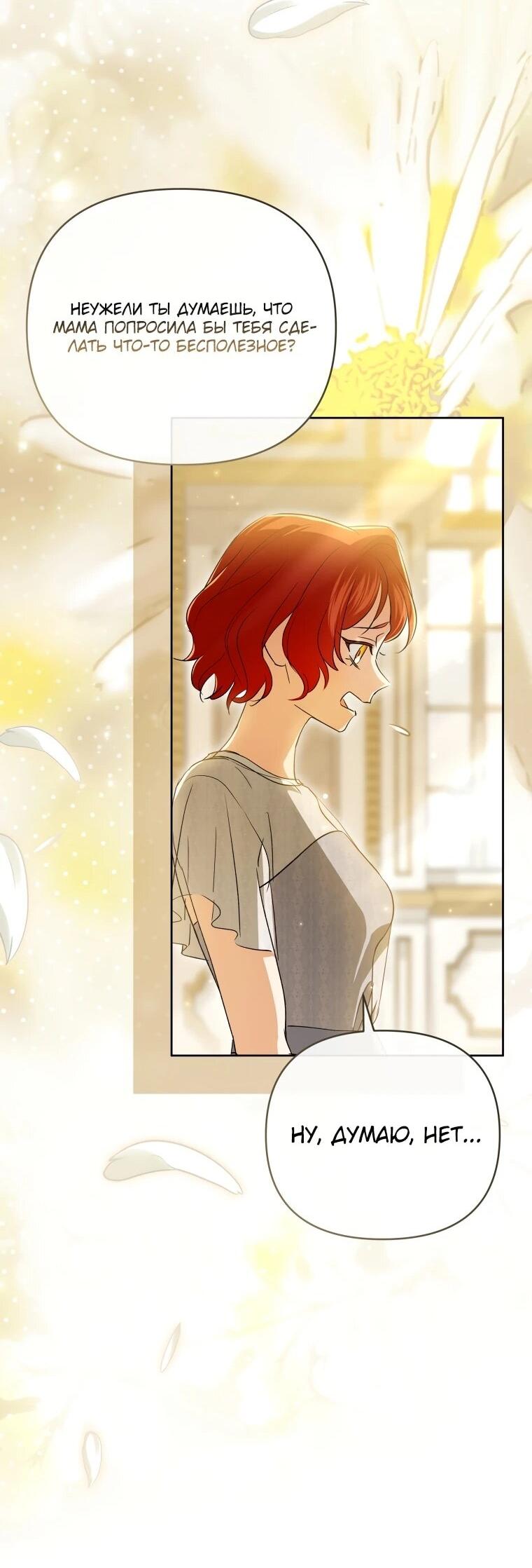 Манга Враги встретились на церемонии помолвки - Глава 22 Страница 14