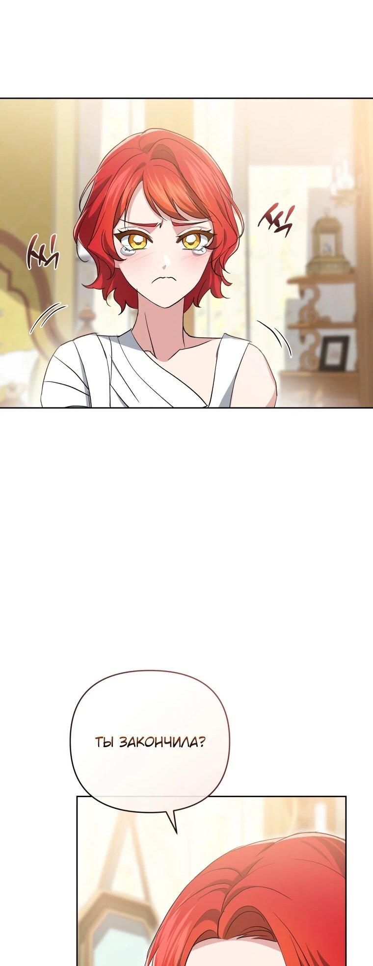 Манга Враги встретились на церемонии помолвки - Глава 21 Страница 51