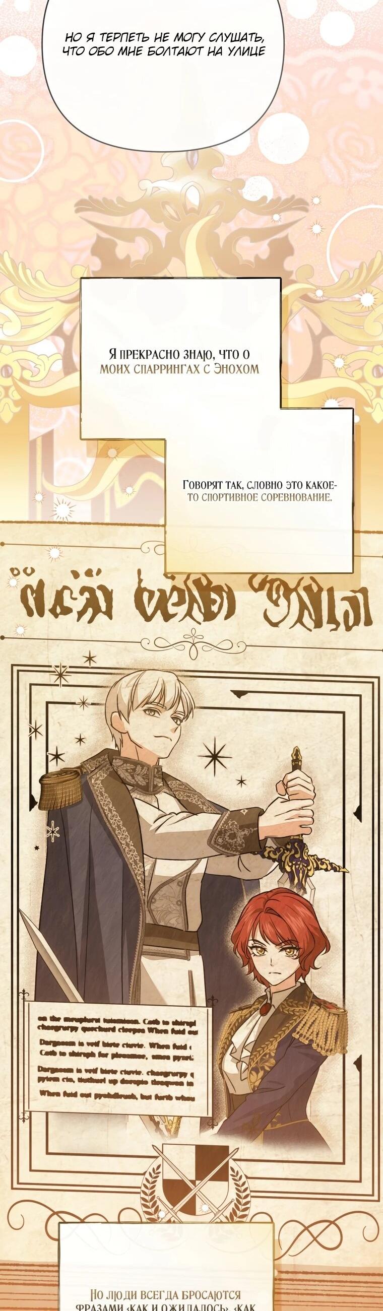 Манга Враги встретились на церемонии помолвки - Глава 21 Страница 28