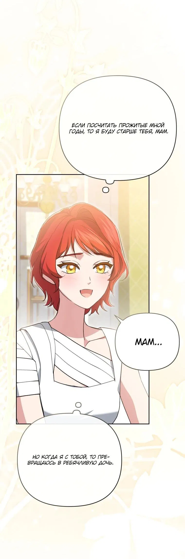 Манга Враги встретились на церемонии помолвки - Глава 21 Страница 35