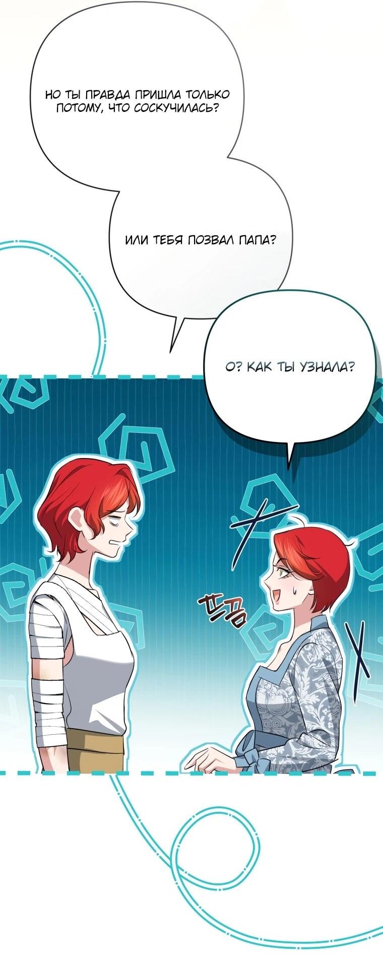 Манга Враги встретились на церемонии помолвки - Глава 21 Страница 36