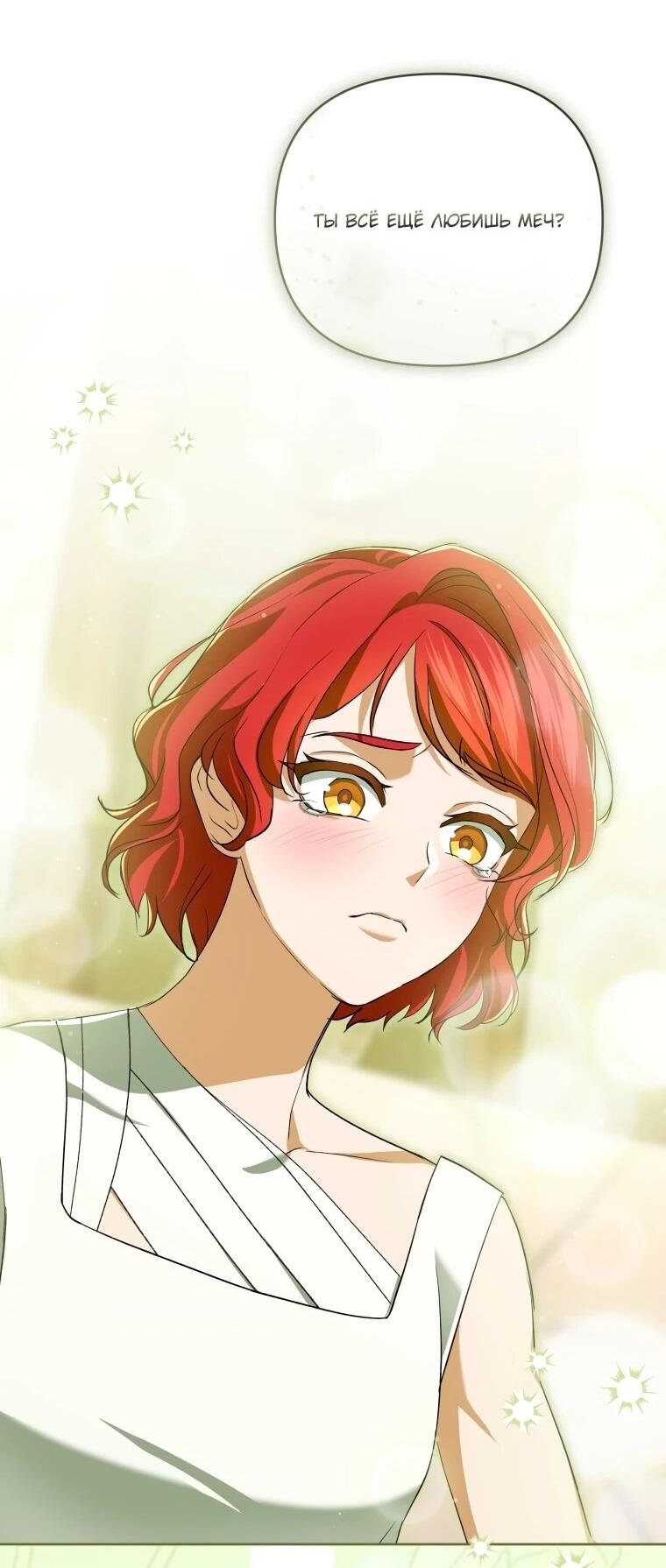 Манга Враги встретились на церемонии помолвки - Глава 21 Страница 48
