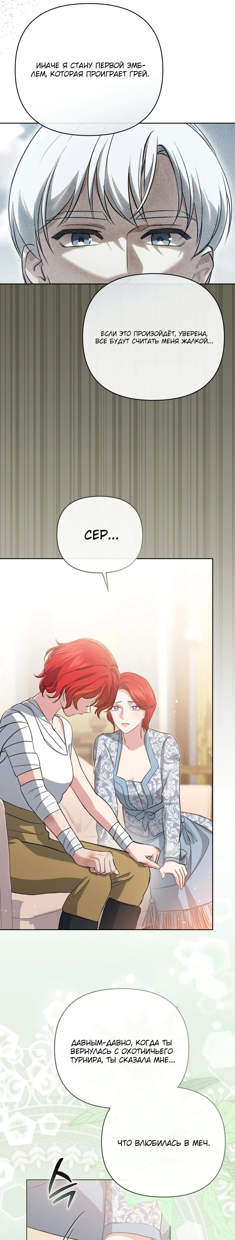 Манга Враги встретились на церемонии помолвки - Глава 21 Страница 46