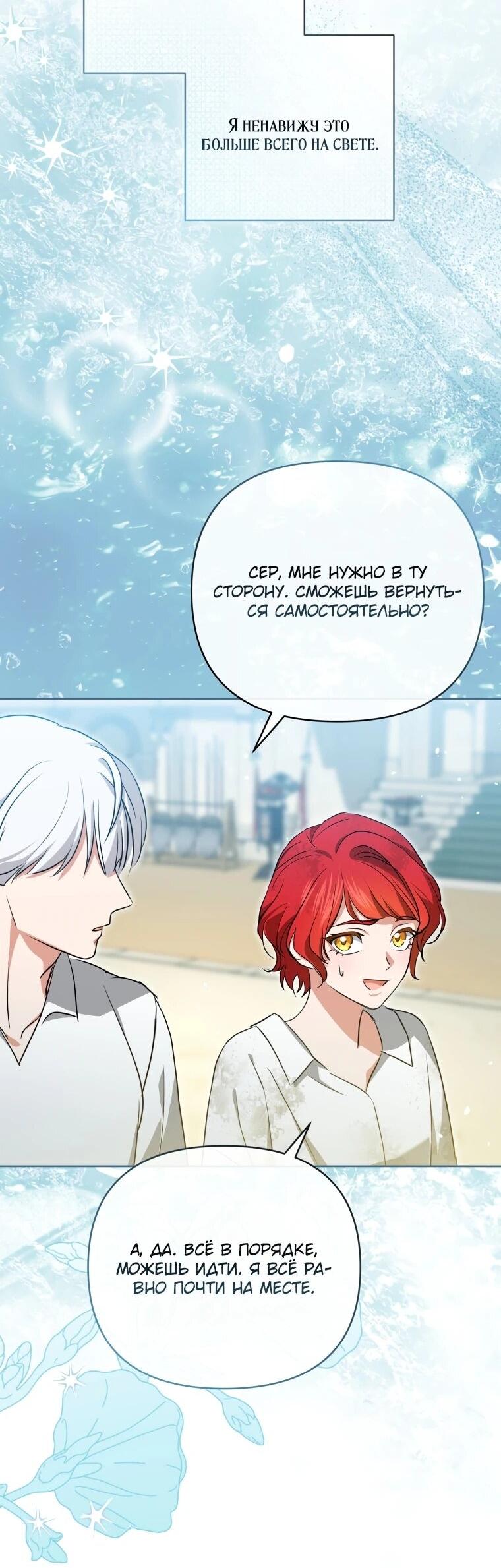 Манга Враги встретились на церемонии помолвки - Глава 21 Страница 7