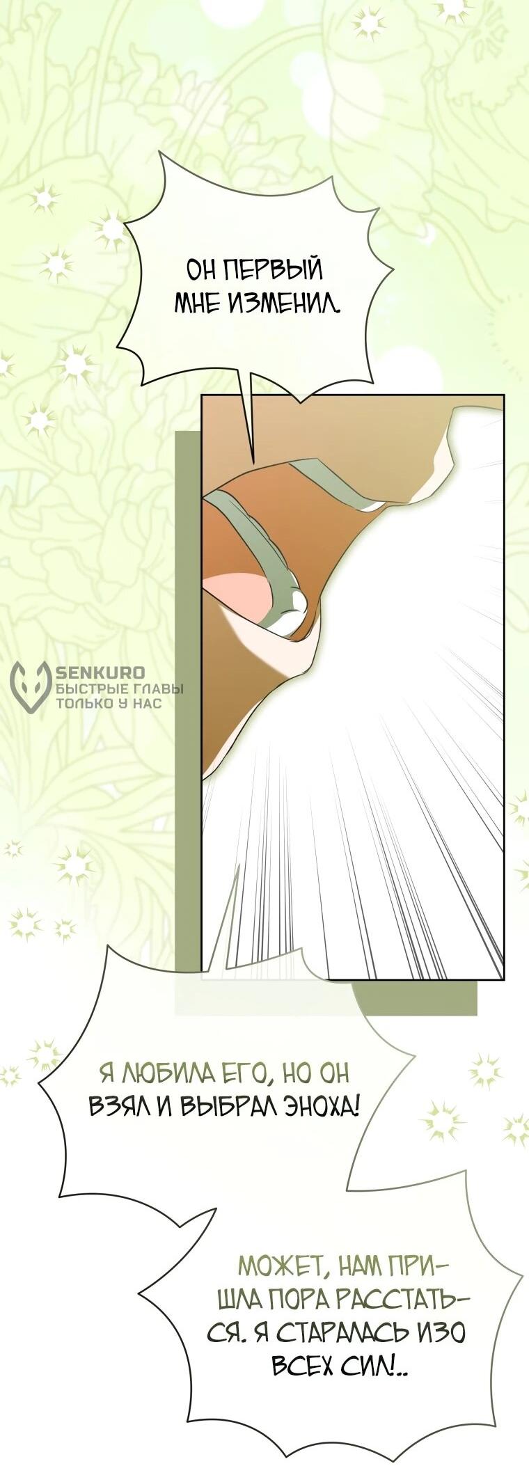 Манга Враги встретились на церемонии помолвки - Глава 21 Страница 49