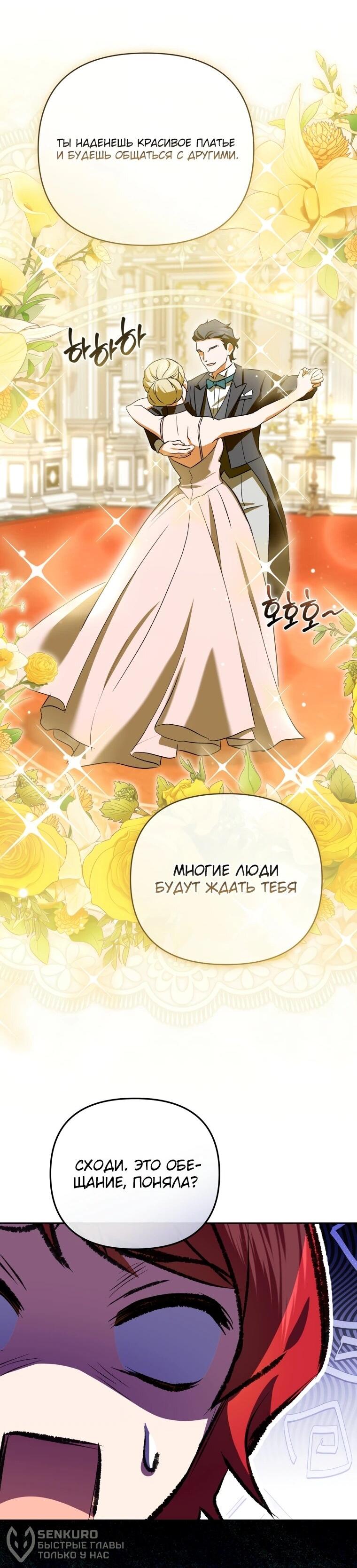 Манга Враги встретились на церемонии помолвки - Глава 21 Страница 56