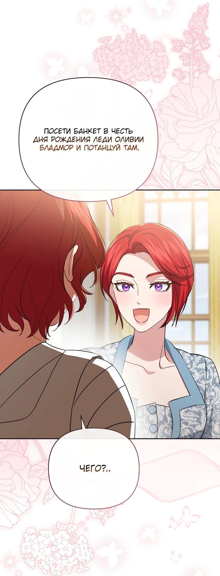 Манга Враги встретились на церемонии помолвки - Глава 21 Страница 54