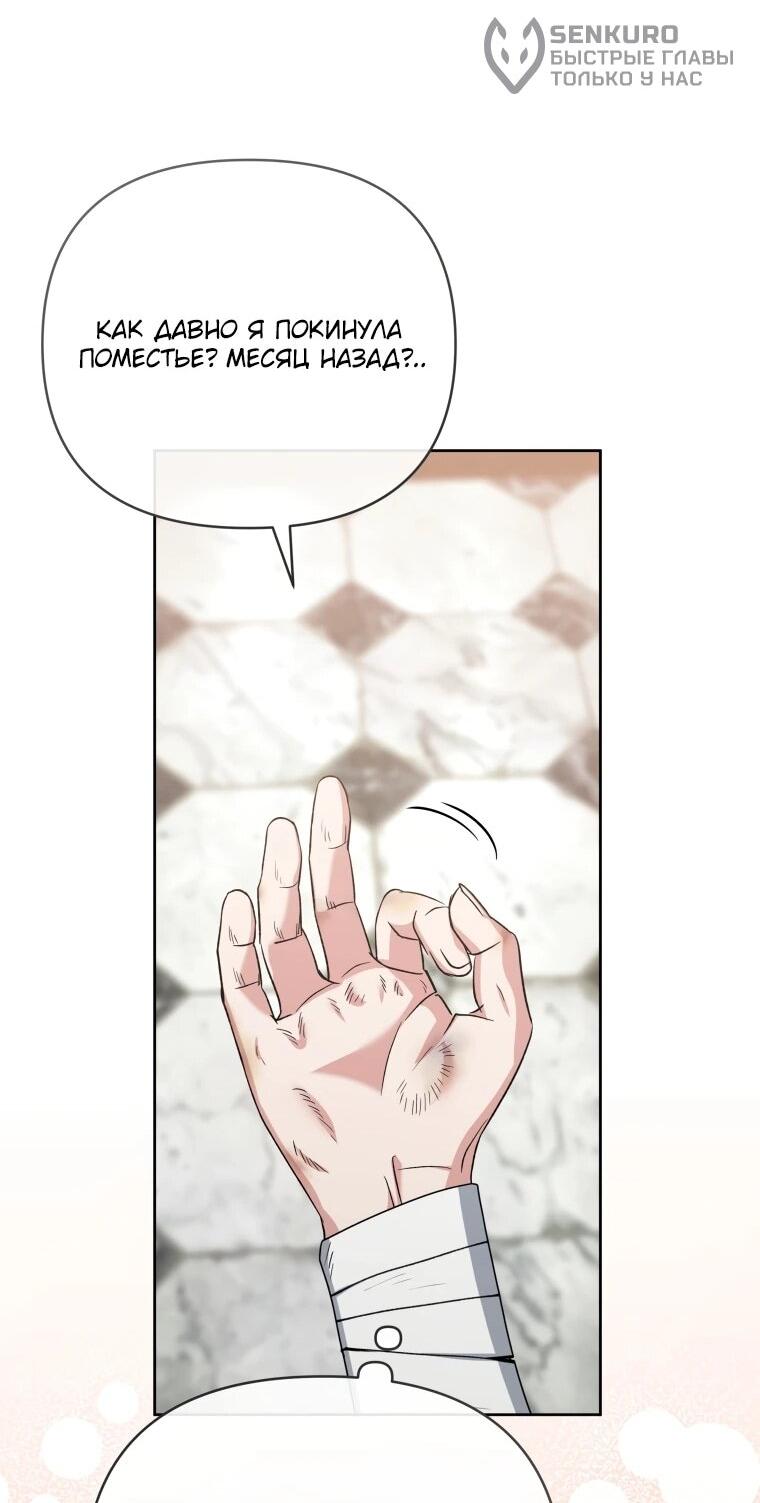 Манга Враги встретились на церемонии помолвки - Глава 21 Страница 27