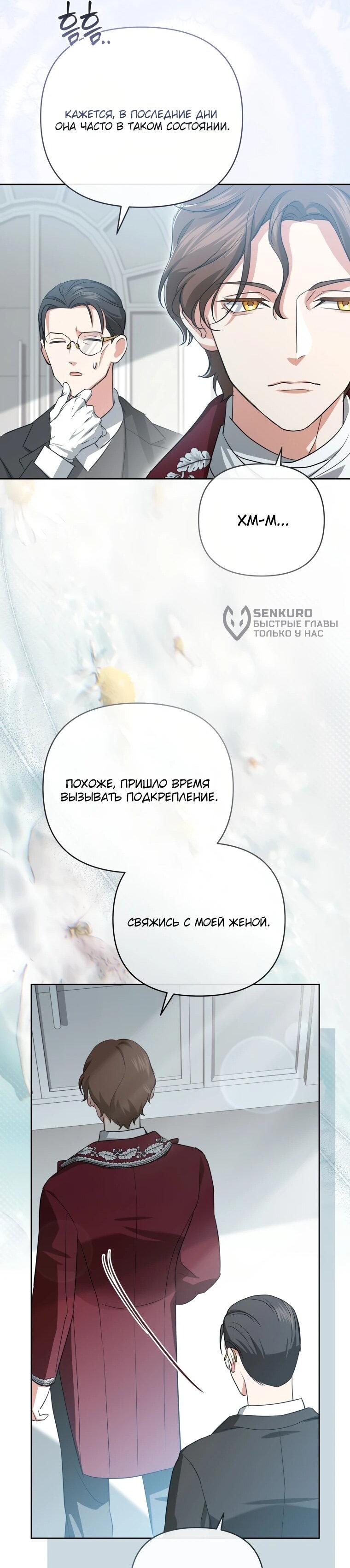 Манга Враги встретились на церемонии помолвки - Глава 21 Страница 23