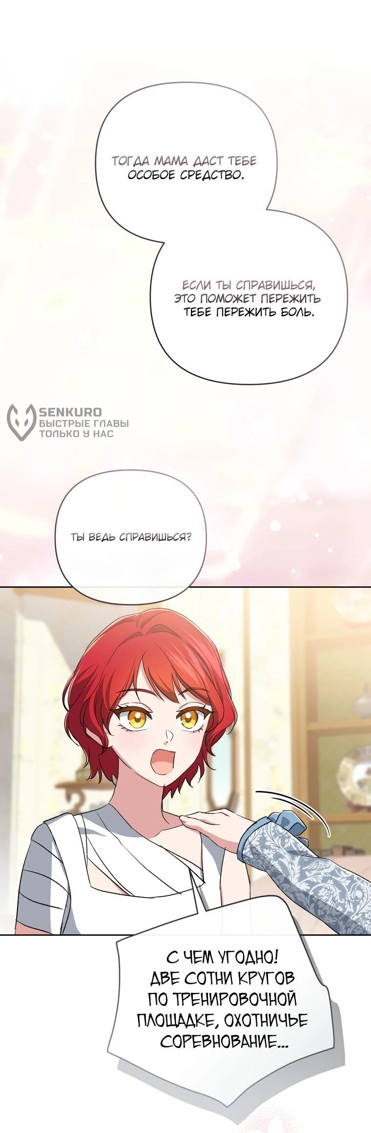 Манга Враги встретились на церемонии помолвки - Глава 21 Страница 53