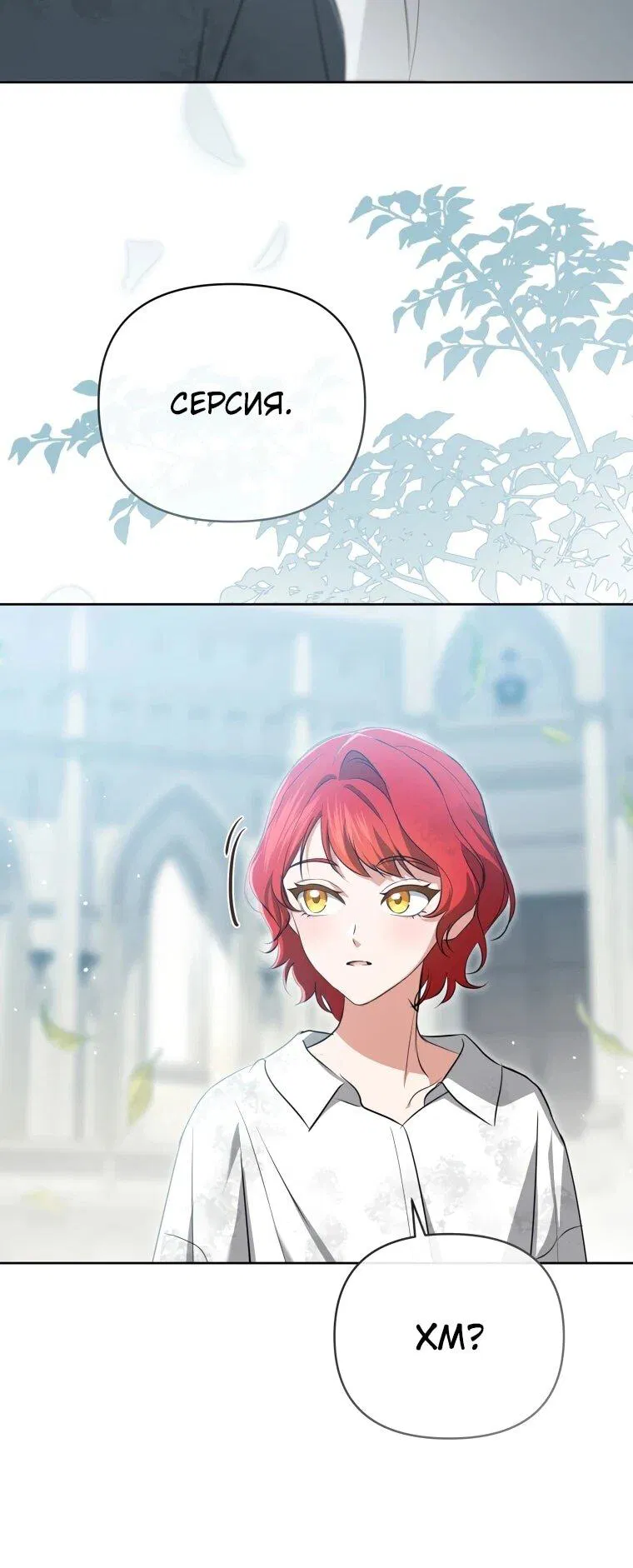 Манга Враги встретились на церемонии помолвки - Глава 21 Страница 11