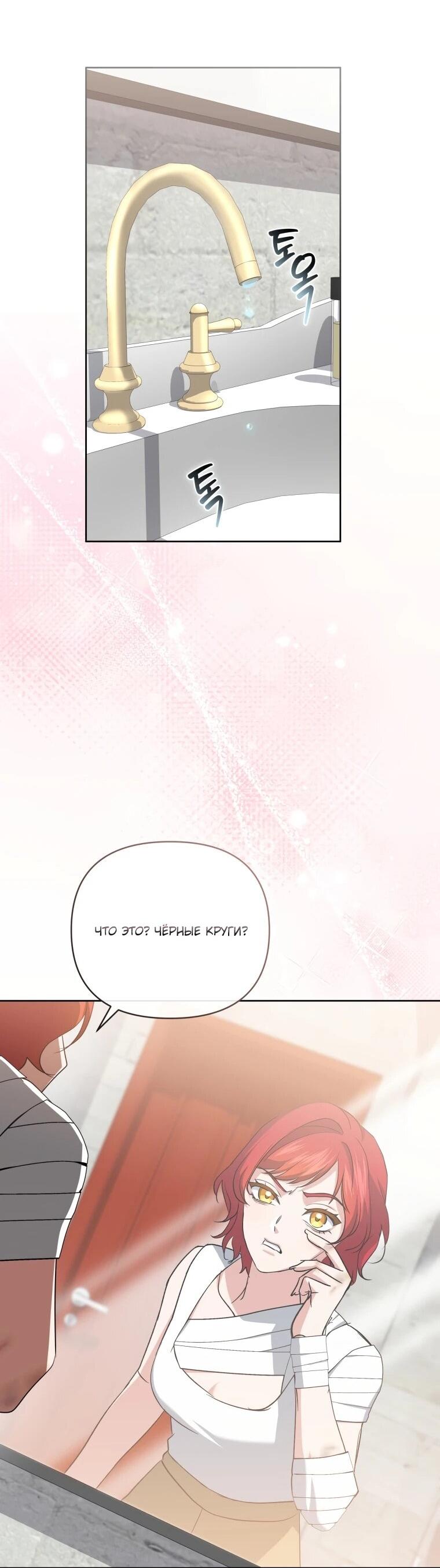 Манга Враги встретились на церемонии помолвки - Глава 21 Страница 25