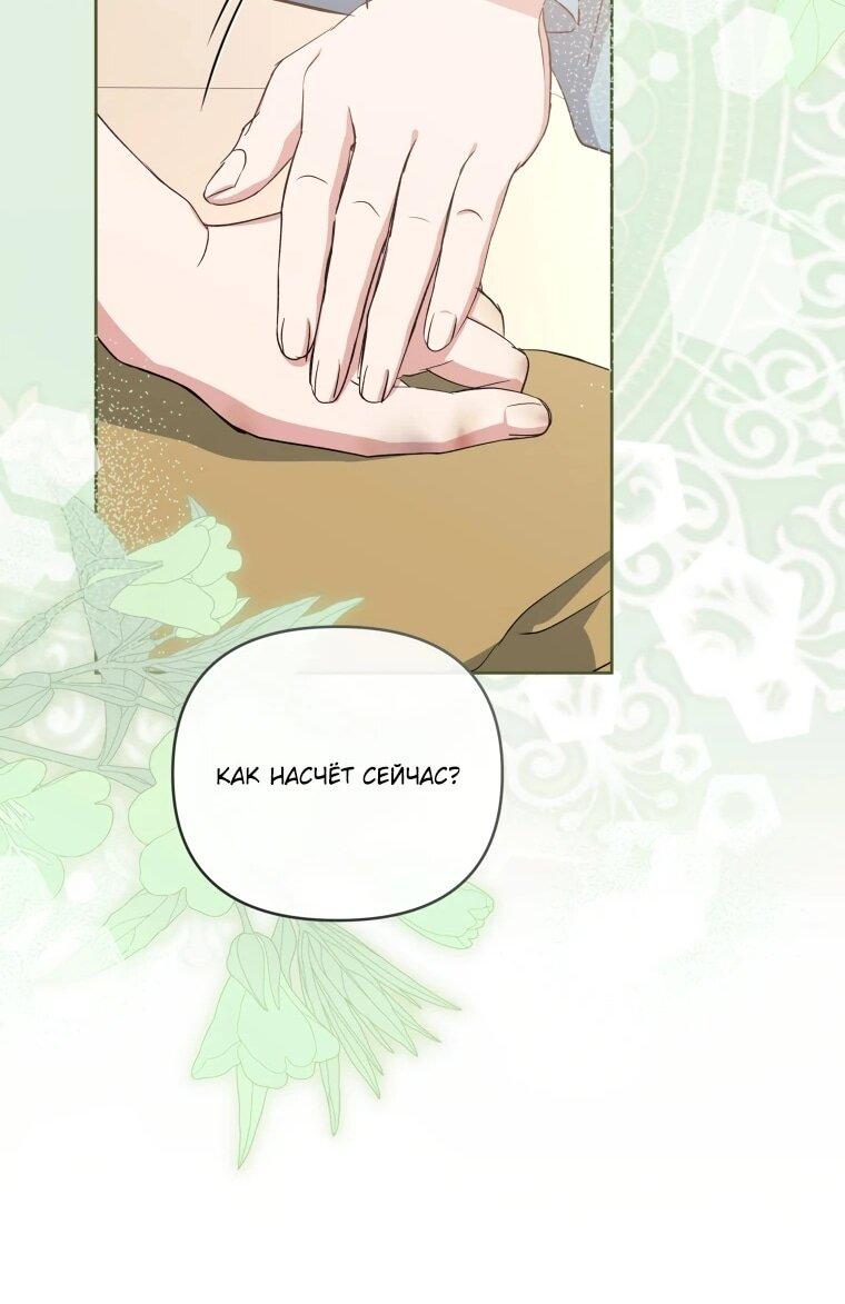 Манга Враги встретились на церемонии помолвки - Глава 21 Страница 47