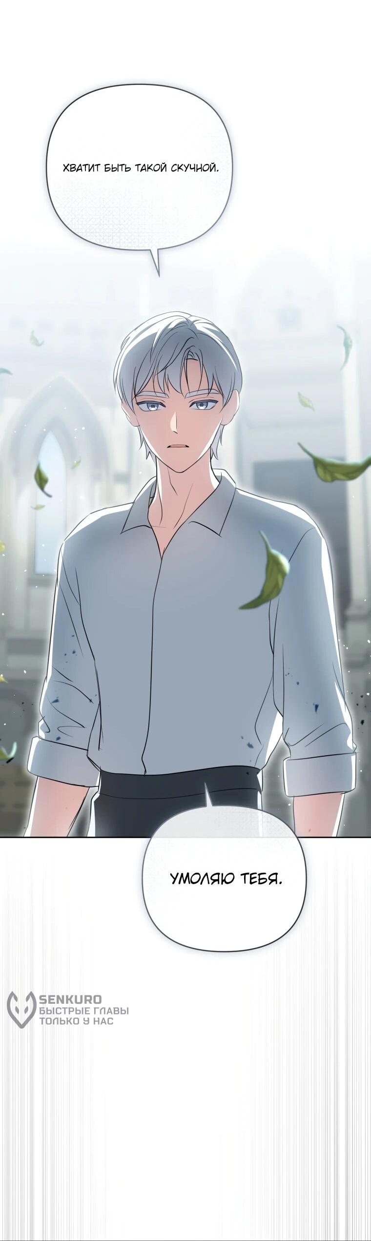 Манга Враги встретились на церемонии помолвки - Глава 21 Страница 12