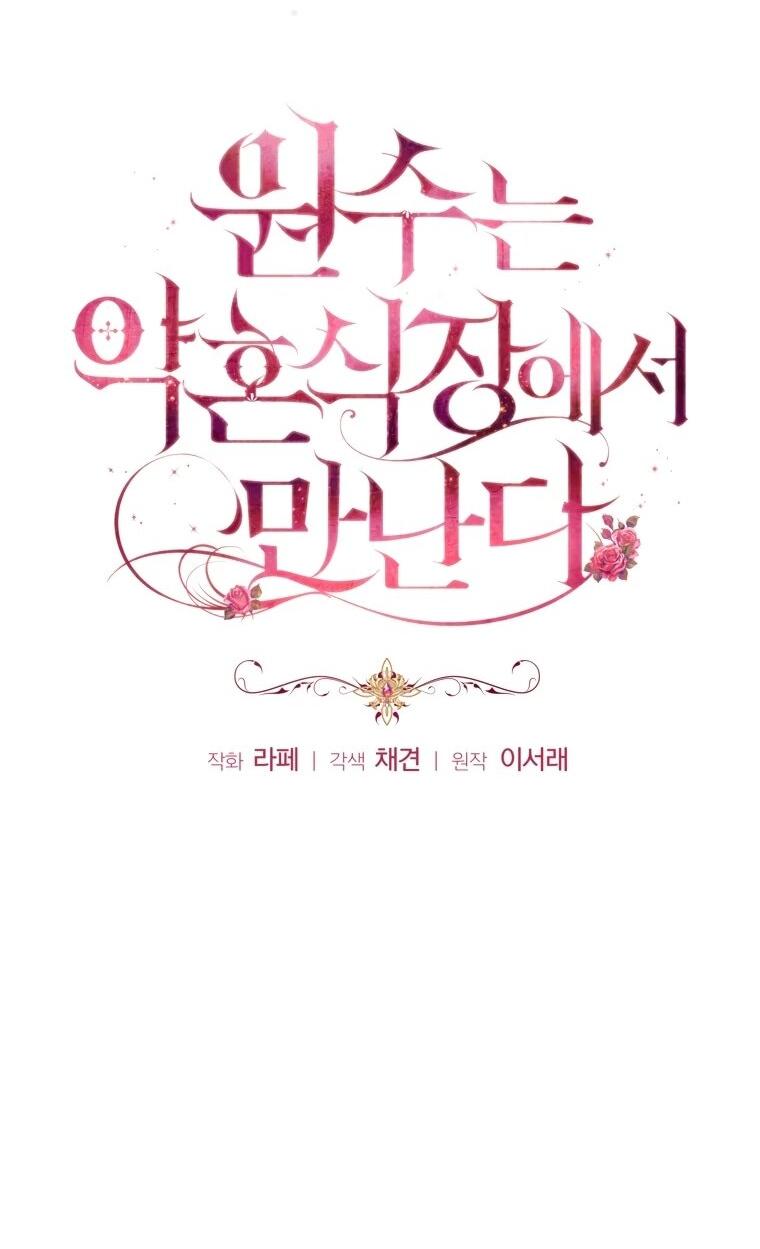 Манга Враги встретились на церемонии помолвки - Глава 21 Страница 16