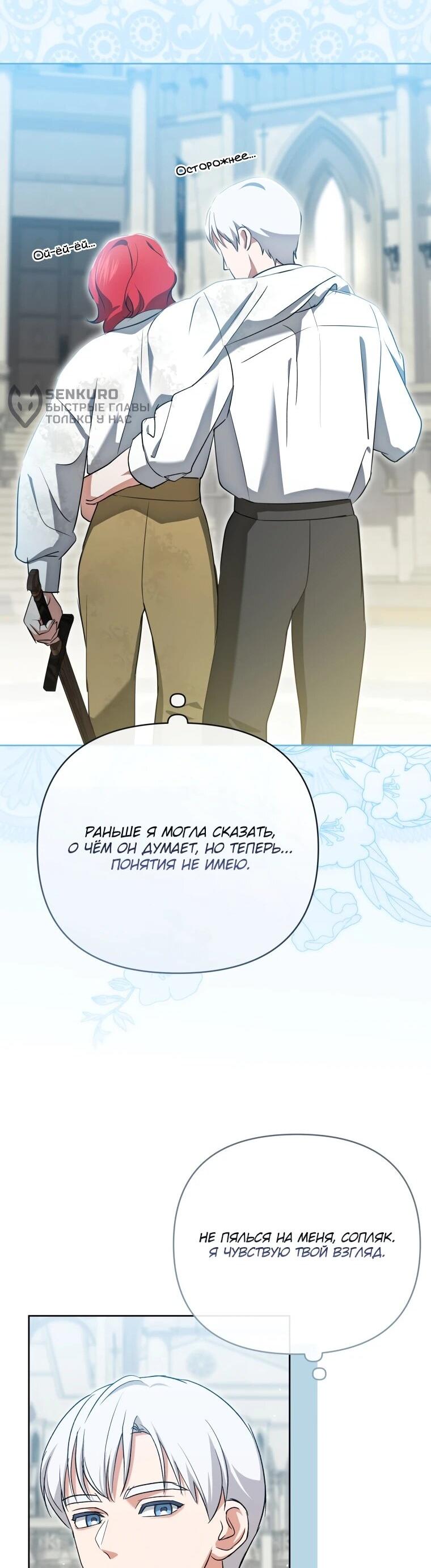 Манга Враги встретились на церемонии помолвки - Глава 21 Страница 5