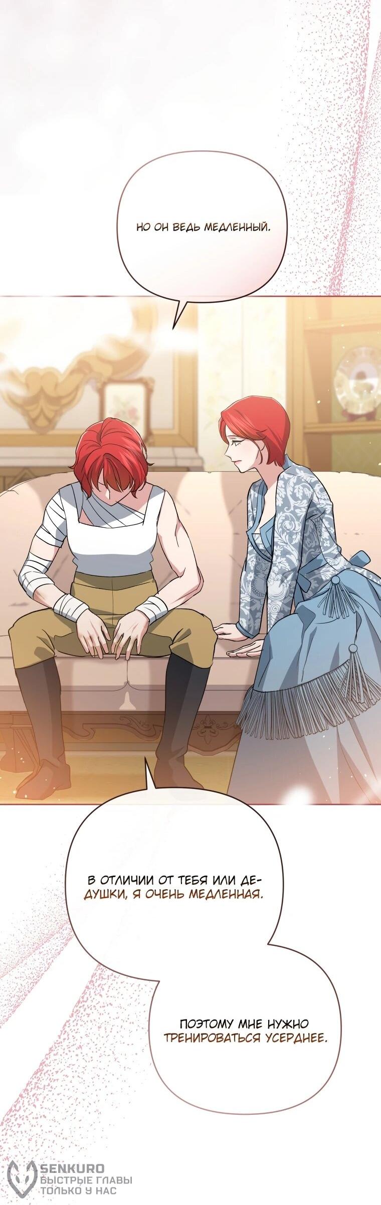 Манга Враги встретились на церемонии помолвки - Глава 21 Страница 45