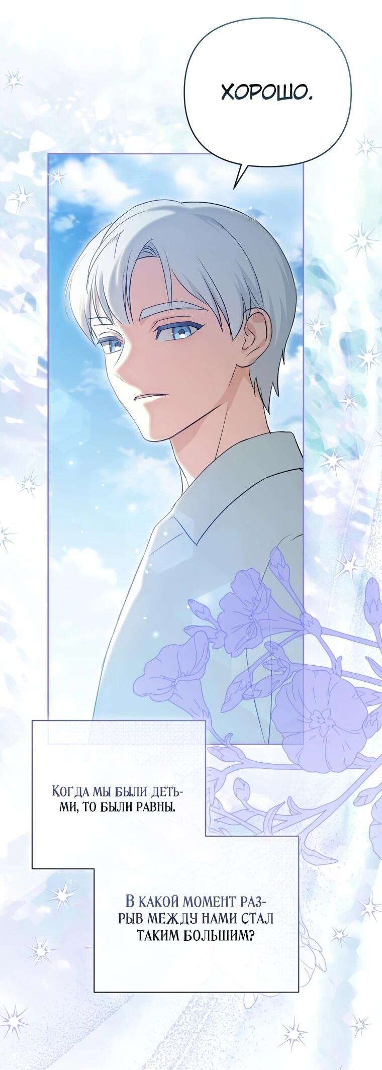 Манга Враги встретились на церемонии помолвки - Глава 21 Страница 8