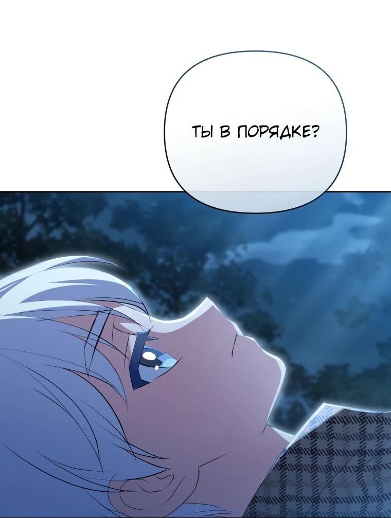 Манга Враги встретились на церемонии помолвки - Глава 20 Страница 11