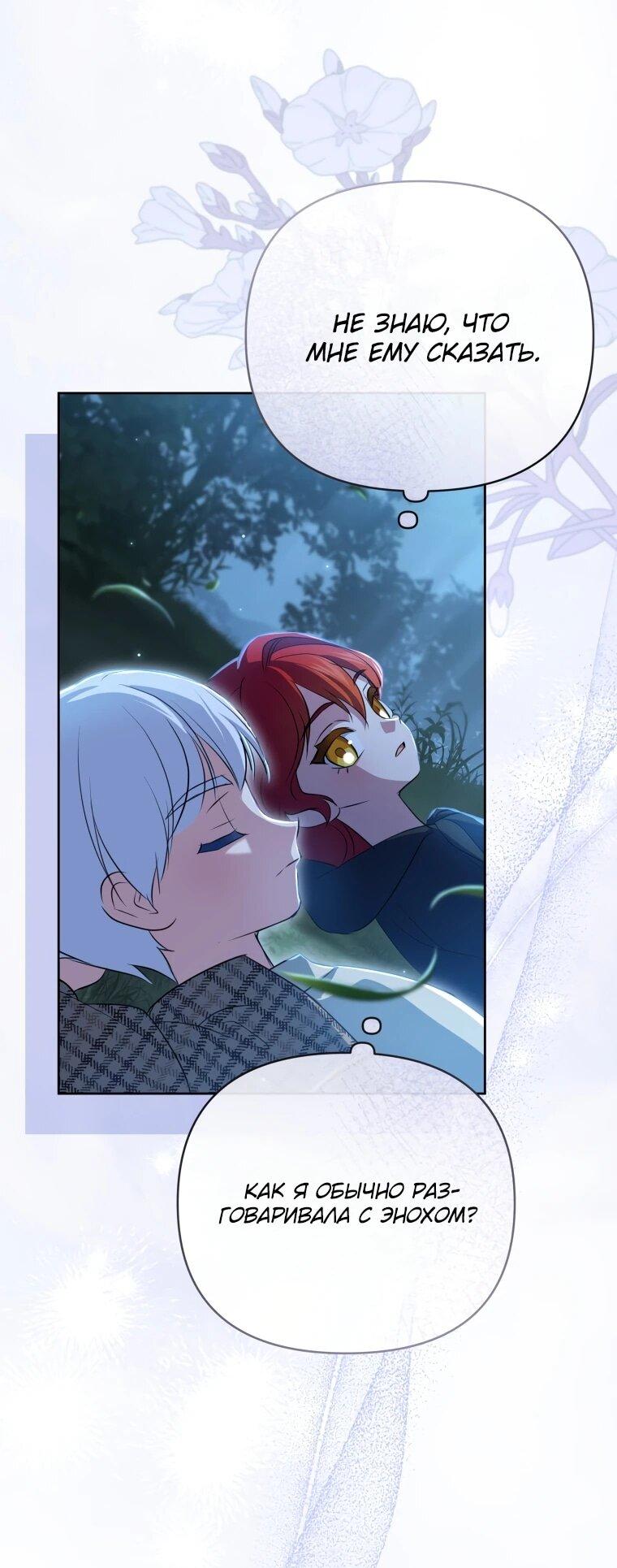 Манга Враги встретились на церемонии помолвки - Глава 20 Страница 6