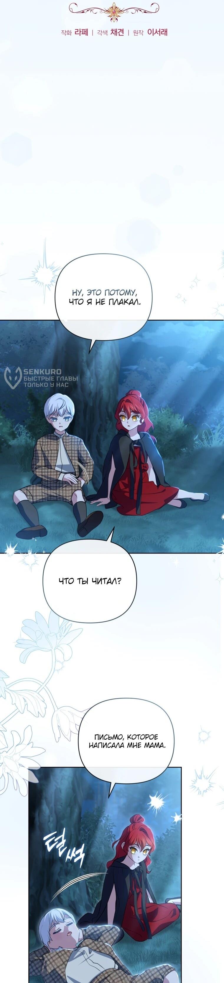 Манга Враги встретились на церемонии помолвки - Глава 20 Страница 4