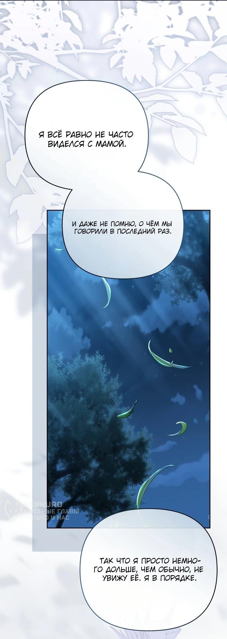 Манга Враги встретились на церемонии помолвки - Глава 20 Страница 12