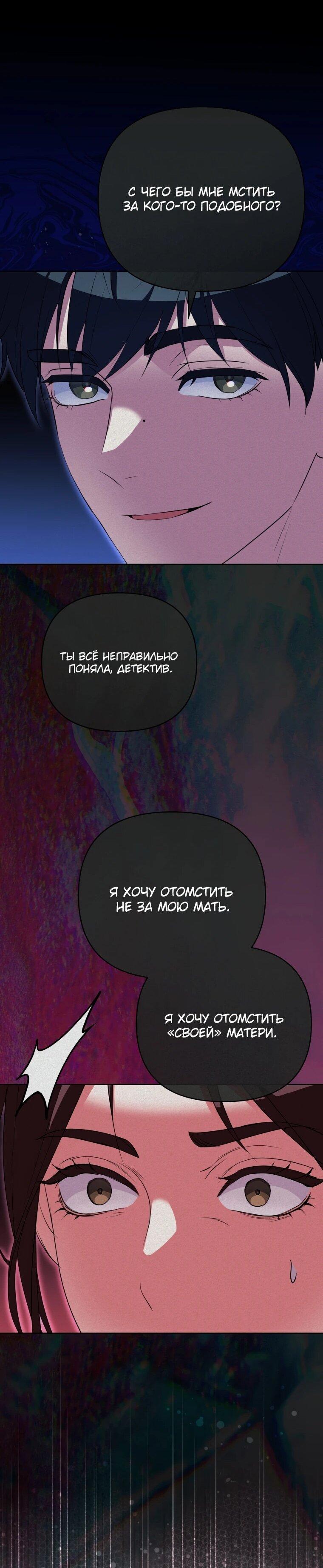 Манга Враги встретились на церемонии помолвки - Глава 20 Страница 27